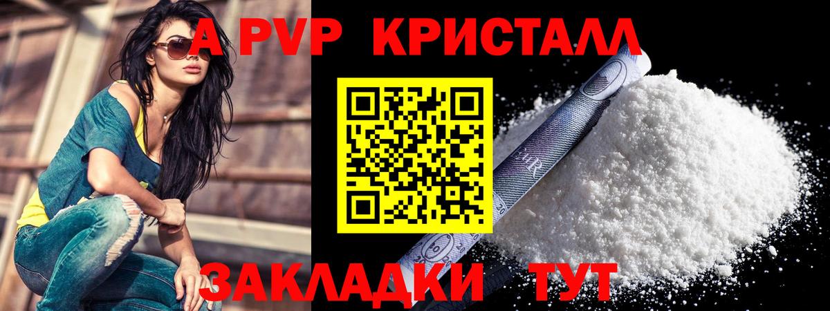 Каменка  A-PVP  наркота  Вход с VPN  Alfa_PVP СК  Alfa_PVP Crystall 