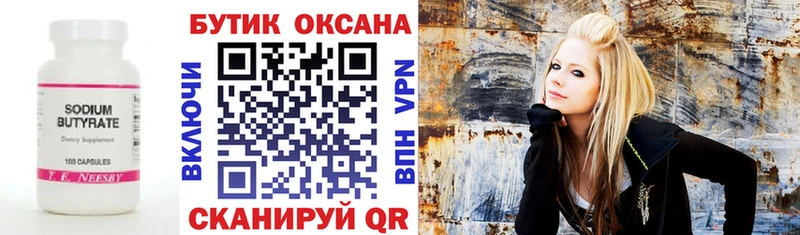что такое наркотик  Каменка  Бутират 99% 
