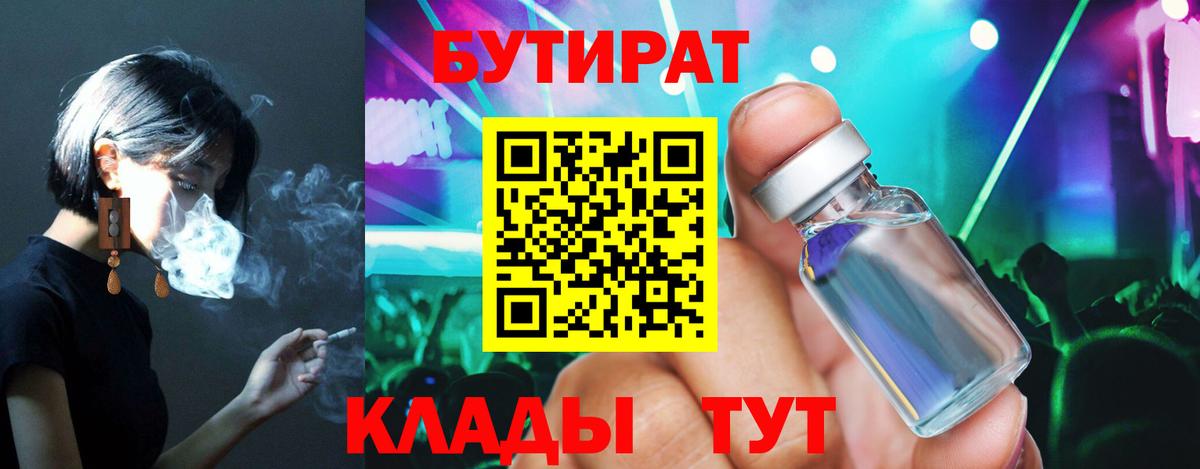 Бутират оксана Каменка