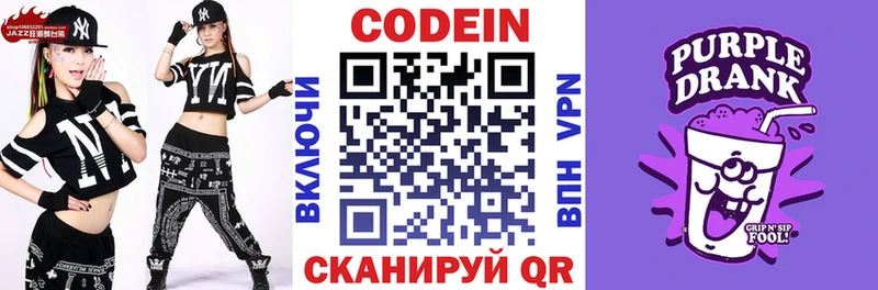Codein Purple Drank  MEGA как войти  Каменка 