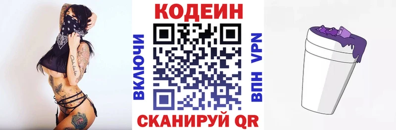 Codein напиток Lean (лин) Каменка