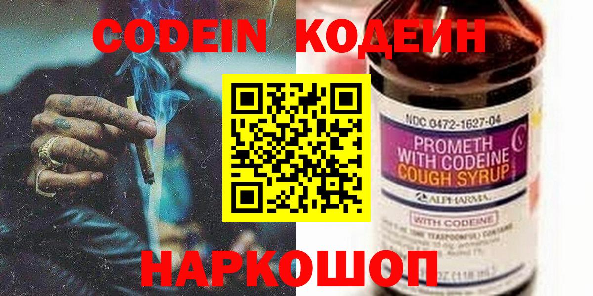 Кодеин напиток Lean (лин)  Вход с VPN  Codein напиток Lean (лин)  Каменка 