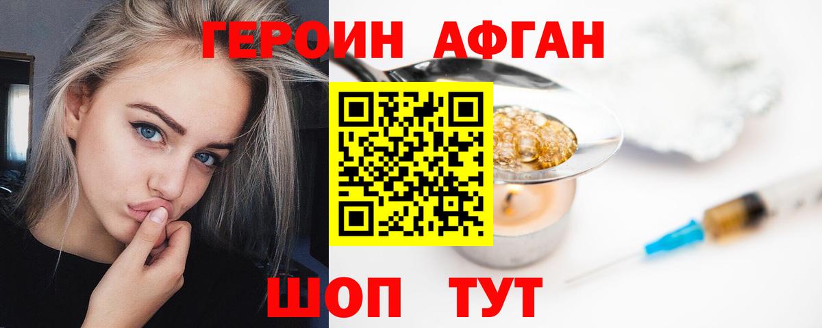 Героин белый Каменка